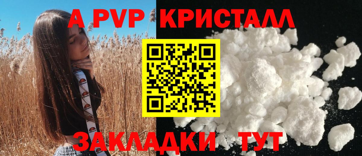 Alfa_PVP  Вход с VPN  Кисловодск  A-PVP Crystall  A PVP Соль 