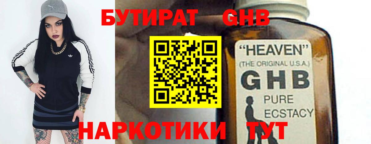 Кисловодск  БУТИРАТ  Вход с VPN  Бутират 1.4BDO 