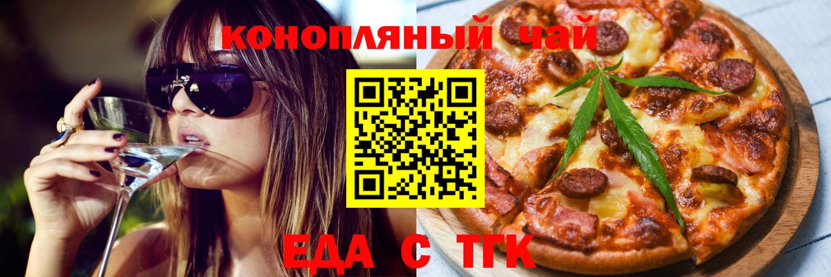 Кисловодск  Еда ТГК марихуана  Вход с VPN 
