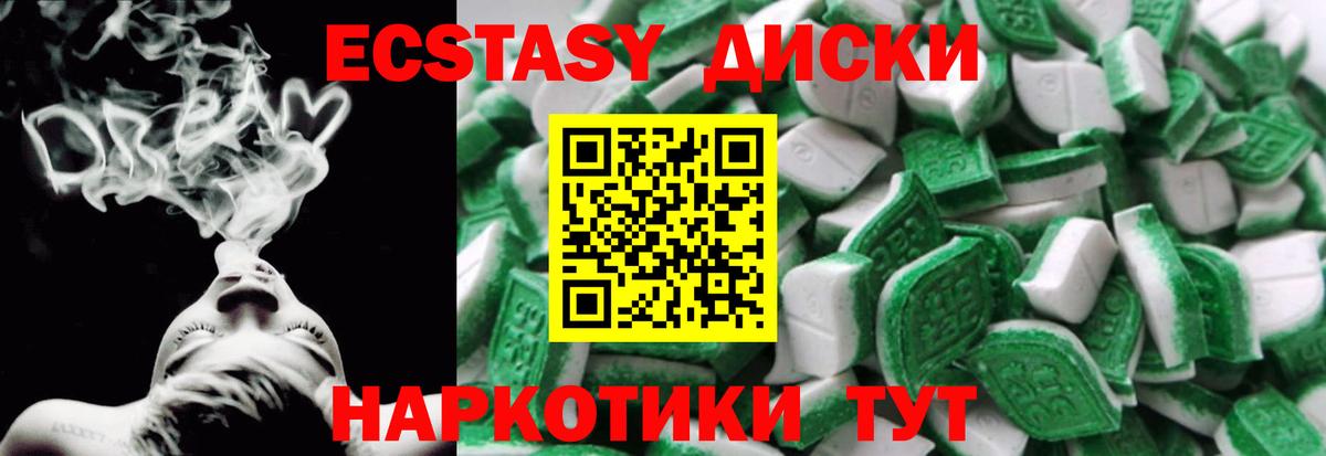 ЭКСТАЗИ таблы Кисловодск