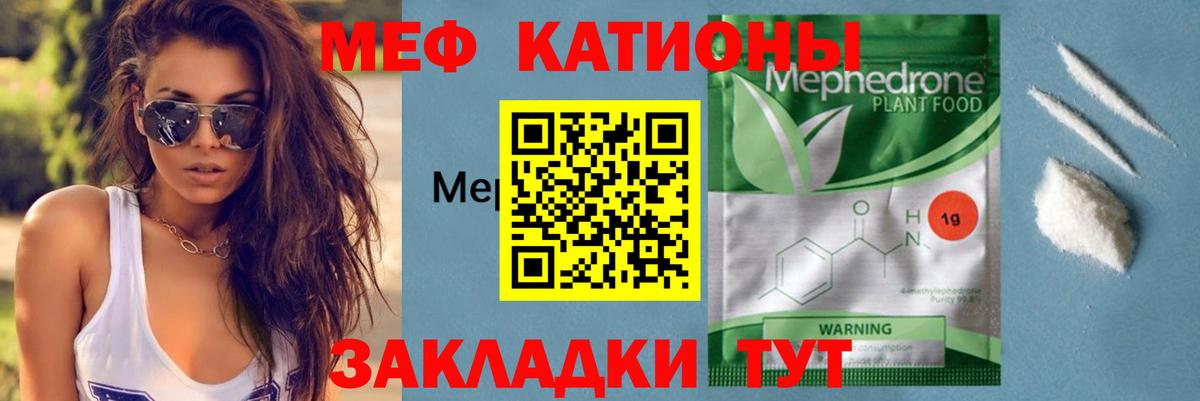 Мефедрон кристаллы Кисловодск