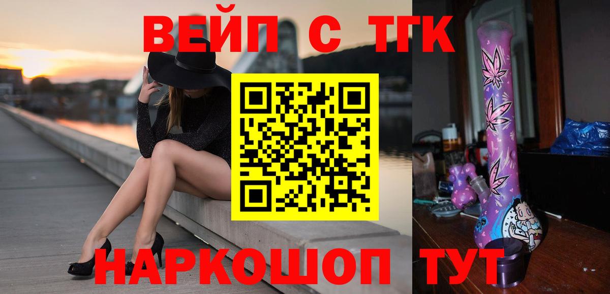 ТГК вейп с тгк Кисловодск